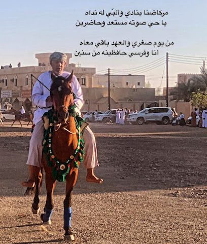 مربط العواصف للخيول العربية الأصيلة - إعلان دريز - +968 9472 2799