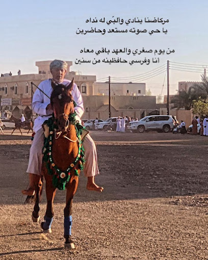 مربط العواصف للخيول العربية الأصيلة - Oman|Ad Dreez|Unnamed Road