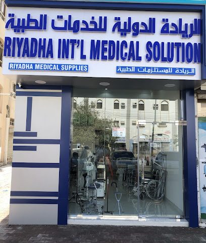 شركة الرياض العالمية للتجهيزات الطبية - مسقط - +968 9446 9018