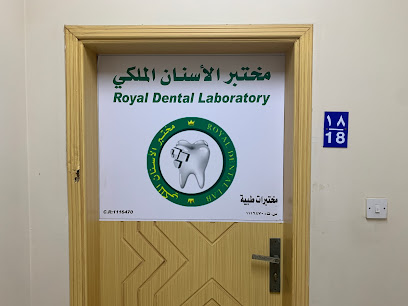 معمل الاسنان الملكي - السيب - +968 9191 9321