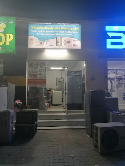 إصلاح وصيانة الغسالات والثلاجات والمكيفات - Oman|Barka|PW37+C9J