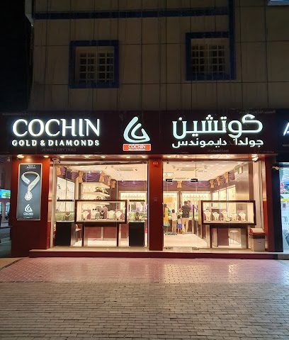 كوشين للذهب والألماس - صحار - +968 26 853022