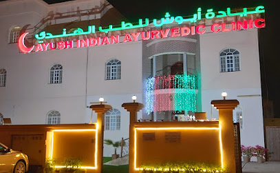 عيادة أيوش الهندية الايورفيدا مابيلا - السيب - +968 9711 3980