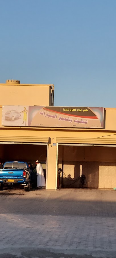 تنظيف و تلميع السيارات - Oman|Sohar|CMFP+5RF