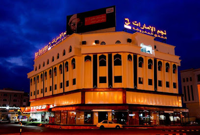 ستار الامارات وسط المدينة - صلالة - +968 9283 6383
