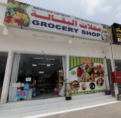 محلات بقاله مازن السعيدي - حفيت -