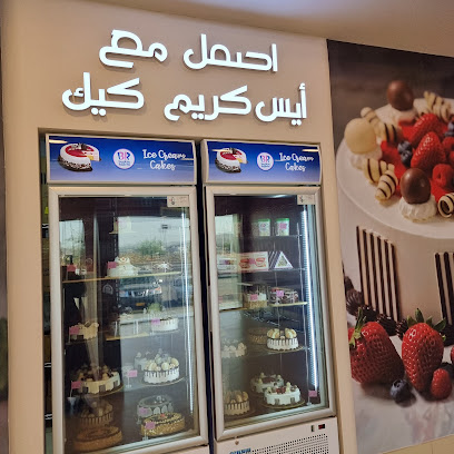 باسكن روبنز - عبري -