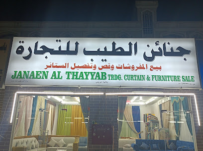 جنائن الطيب التجارية - البريمي - +968 9941 6028