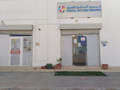 مصمم النجاح الرقمي ، عمان - السيب - +968 9418 7168