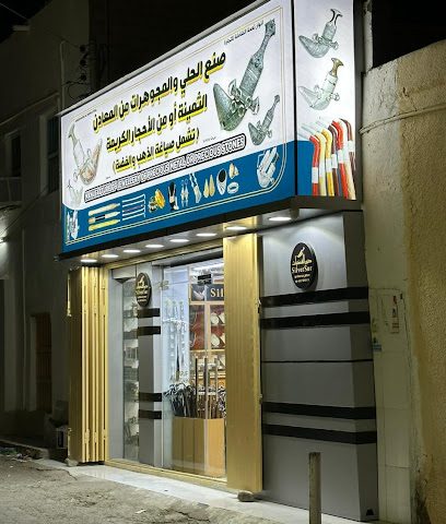 السور الفضية (انوار نعمة الشاملة التجارية) - صور - +968 7124 9619