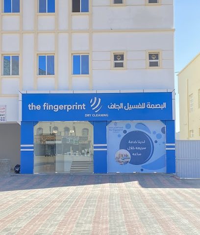 البصمة للغسيل الجاف - إبرا - +968 9544 5631
