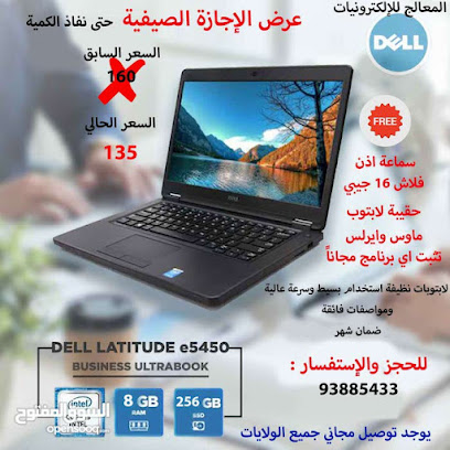 محل المعالج للإلكترونيات - الرستاق - +968 7216 6941