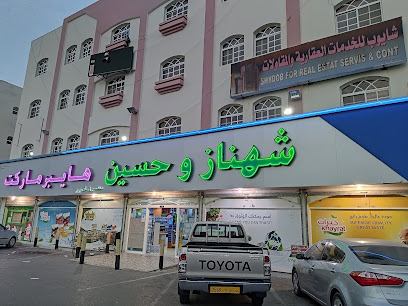 شاهناز وحسين للتسوق ذ - بركاء - +968 26 884729