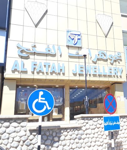 مجوهرات الفتح - نزوى -