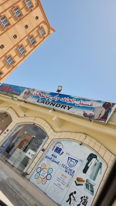 غسيل جاف وكي بالبخار - Oman|Sohar|العوينات،، ولاية صحار،|7QCX+Q83