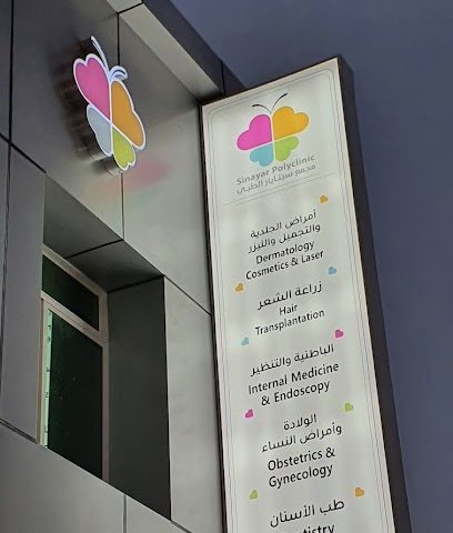 مجمع سينايار الطبي - مسقط - +968 7969 3000