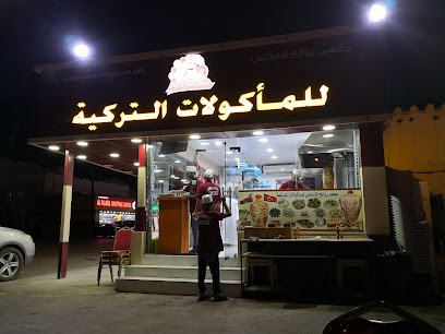 الغذاء التركية - إبرا - +968 9294 7979