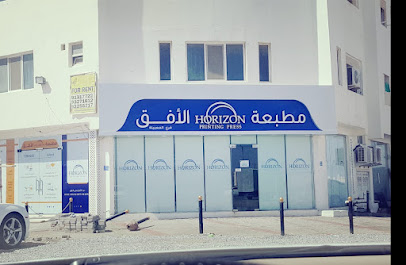 مطبعة الأفق - السيب - +968 9767 6699