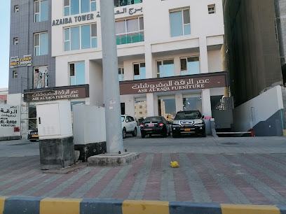 عصر الرقة للمفروشات مفروشات عصر الرقة - مسقط - +968 9359 3220