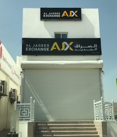 الجديد للصرافة ذ م م - آدم - آدم - +968 22 060988
