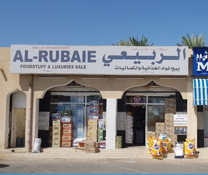 محلات عبدالله الربيعي - عبري - +968 9956 9333