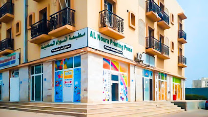 مطبعة النورة ش.ذ. - السيب - +968 9881 8066