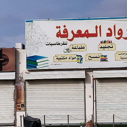 مكتبة رواد المعرفة - مسلمات ، - +968 9112 8028