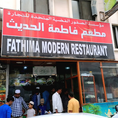 مطعم فاطمة الحديث - صلالة - +968 7177 5458