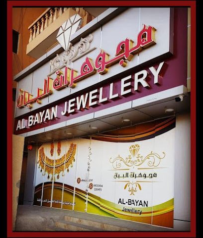 مجوهرات البيان - نزوى - +968 9912 0004