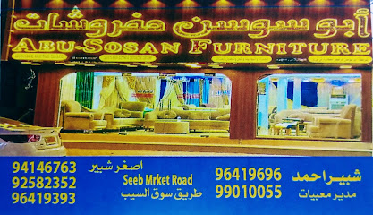 مفروشات ابو سوسان - السيب - +968 9901 0055