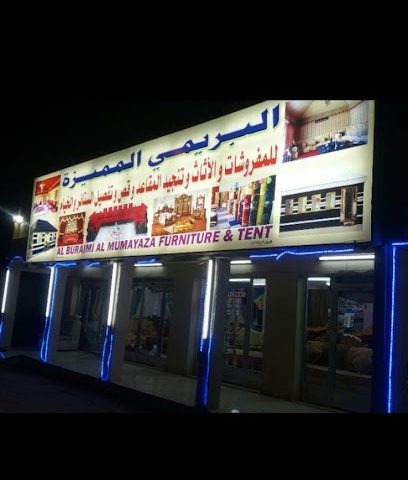 البريمي المميزه للمفروشات والخيمه - الخابورة - +968 9076 3561