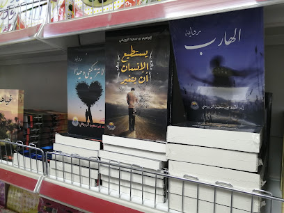 مكتبة الإجادة التعليمية - إبرا - +968 9777 6298