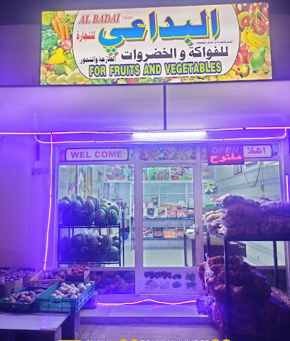 البداعي لتجارة الخضار والفواكه - بدية -