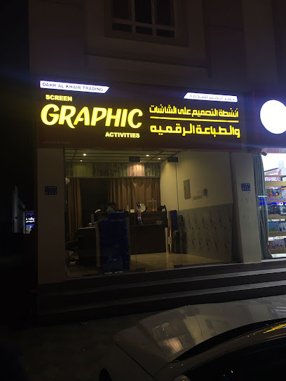 إجمالي الحلول الخليجية (علامة وطباعة ضهر الخير) - Oman|Muscat 119|Front Side Of Zain Market 6th No Roundabout Al Amerat