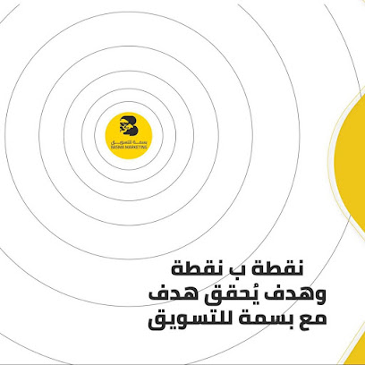 بسمة للتسويق - السيب - +968 9066 9660