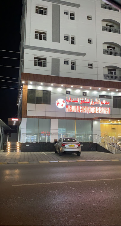 معالم الشرق للشقق الفندقية - Oman|320|Barka souq road BARKA