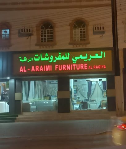 العريمي للمفروسات الراقية - صور -