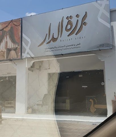برزة الدار للمفروشات - إبرا - +968 7177 8861
