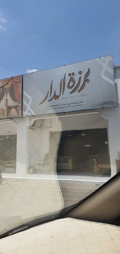 برزة الدار للمفروشات - Oman|Ibra|Unnamed Road