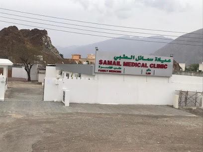 مركز سمايل الطبي - سمائل -