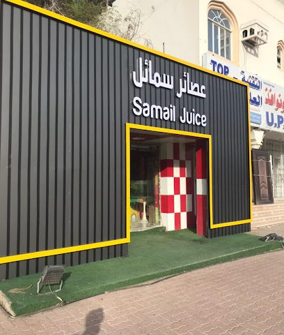 عصائر سمائل عصير سمائل - سمائل - +968 9369 1756