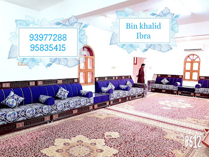مفروشات بن خالد - إبرا - +968 9397 7288