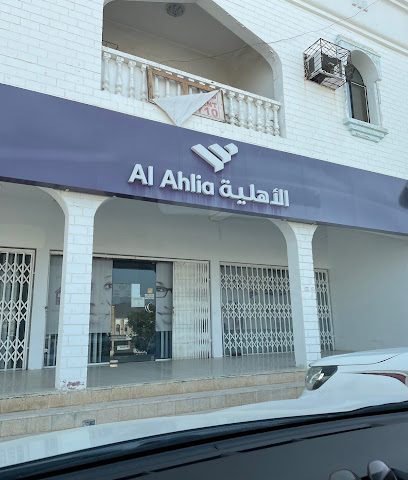 شركة الأهلية للتأمين شركة الأهلية للتأمين - إبرا - +968 25 571713