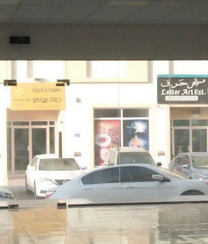 شقق الحيل - السيب - +968 9482 6357