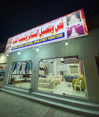 قص وتفصيل الستائر وتنجيد الأثاث - العراقي - +968 9776 0493