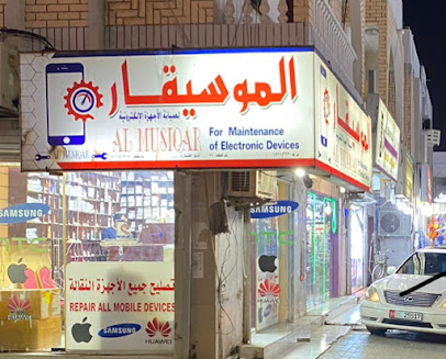 الموسيقار تصليح الاجهزة المحمولة اصلاح الجهاز - صحار - +968 9258 5663