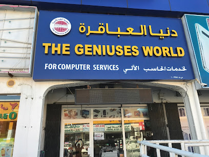 عالم العباقرة لخدمات الكمبيوتر - إبرا -