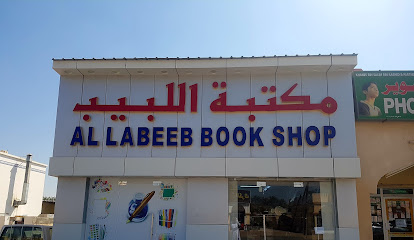 مكتبة اللبيب - صحم - +968 9587 9944