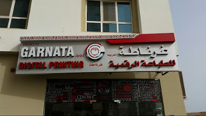 Garnata Digital Printing مطبعة غرناطة - السيب - +968 9187 0002