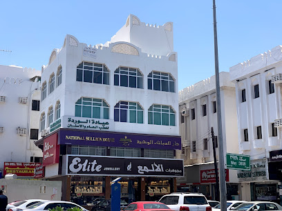 National Bullion House LLC فرع عمان - شركة دار السبائك الوطنية فرع عمان - مسقط - +968 9282 4643